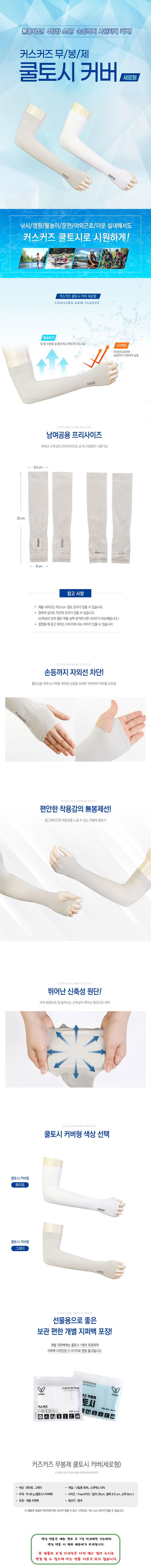 쿨토시 손등커버 무봉제 흡습속건 자외선차단 여름 남여공용 프리사이즈 쿨토시커버 세로형쿨토시 팔토시